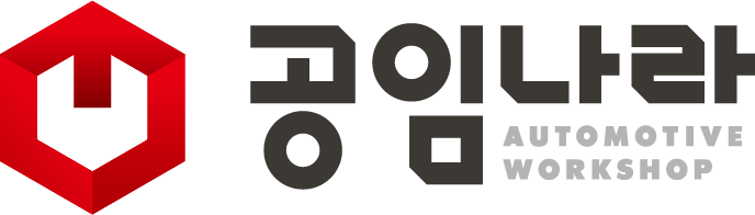공임나라-자동차정비,엔진오일,타이어,수입차정비